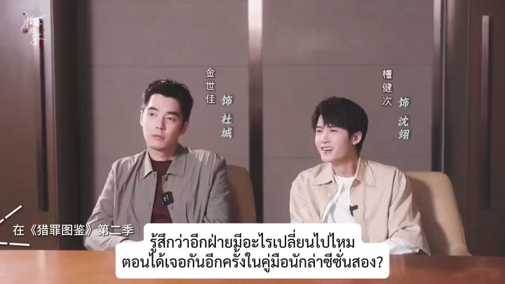 สัมภาษณ์คู่มือนักล่า 2