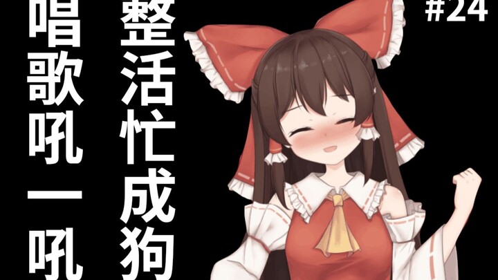 Reimu, the King of Whole Life