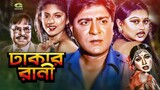 18+ Dhakar Rani 2024 Bangla Movie +Hot Video Song 720p HDRip 1.2GB