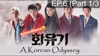 มาแรง🔥ตำนานไซอิ๋วฉบับเกาหลี EP6_1 ซีรี่ย์เกาหลี ซีรี่ย์ ตอนใหม่ล่าสุด⚠️