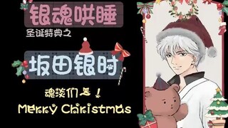 [Gintama ru bạn ngủ [Sakata Gintoki] [Sugita Tomokazu] Gintama đến rồi, các linh hồn đang nhanh chón