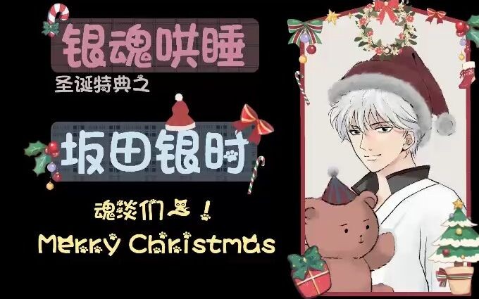 [ Gintama coaxes you to sleep][Sakata Gintoki][Sugita Tomokazu] Gintoki is here, all you souls line 