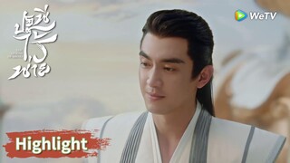 สิงจื่อเสินจวิน? คือสิงอวิ๋นคนรักของเสิ่นหลีหรือไม่? | Highlight EP7 | ปฐพีไร้พ่าย | WeTV