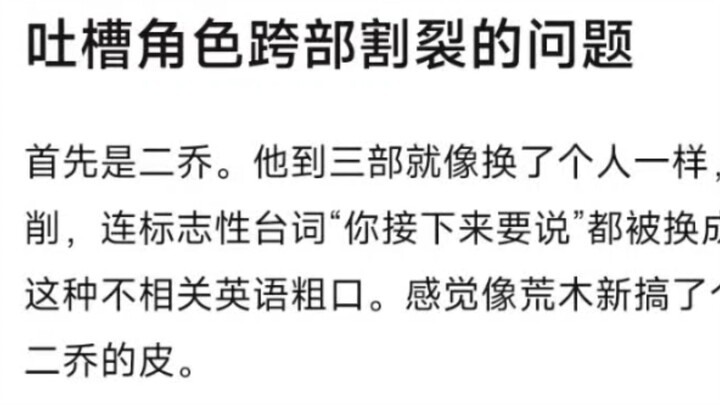 吐槽二乔人设性格跨部割裂