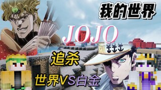 [Minecraft JOJO Extreme Chase] Khi đang làm MC ở phần thứ tư, Bai Cheng đã bị DIO truy đuổi ở phần t