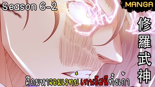 มังงะจีน ศึกมหาจอมเวทย์อัสนีสีทอง จบซีซั่น6-2(ยังไม่จบ)