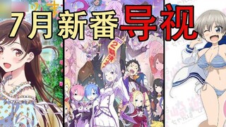 [Guide to the new show in July 2020] The strongest new show in history in July: The Showdown of Hege