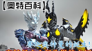 [Ultra Encyclopedia] Khủng long không gian mạnh nhất trong lịch sử Ultraman, Zeton: Hypa Zeton! Sự r