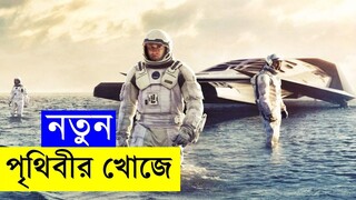 Interstellar 2014  Movie explanation In Bangla Movie review In Bangla | Random Video Channel