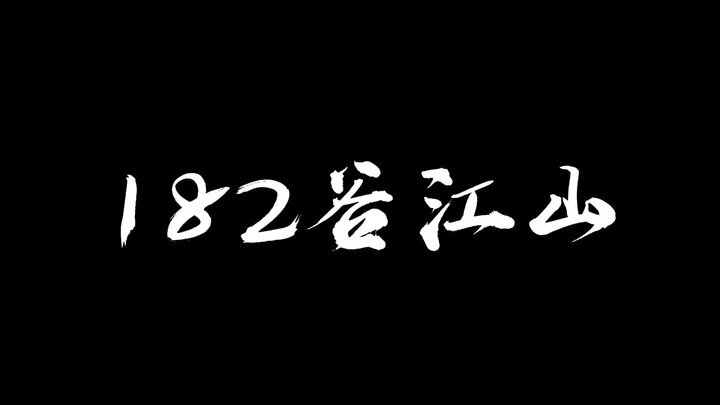 [Aktor suara semuanya monster] Gu Jiangshan