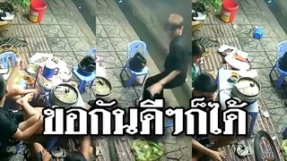 อยากกินกะไม่มากินดีๆ ขอกันดีๆก็ได้  เล่นมาแบบนี้ @Awesome Videos