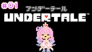 #01【 UNDERTALE 】全てのボスと友達になれるのら(・o・🍬) 【姫森ルーナ/ホロライブ】