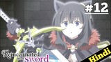 Reincarnated As A Sword Episode 12 Explain in Hindi | Last Episode |OrekiMv | new isekai 2022 anime