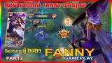 BEST MOMENTS!! FANNY RANKED MONTAGE | ល្អមើលណាស់ FANNY ហាយ​ឡាយចំនុចល្អៗសម្រាប់ SEASON ថ្មី