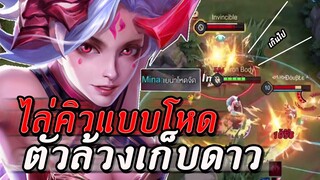 ROV : YENA ตัวเก็บดาวสายล้วงสุดโหด กับจังหวะสุดพริ้ววิ่งล้วงยับ จนอีกฝั่งบอกโหดเกิน SS17!!