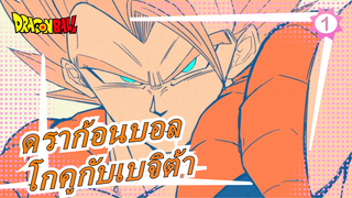 [ดราก้อนบอล]ไม่ใช่โกคูกับเบจิต้า! เป็นผู้ชายที่จะเอาชนะคุณ!_1