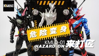 【神田玩具组】YABEE!！Kamen来打匠 危险变身 HAZARD ON KMLD-01 变身特效场景道具 评测