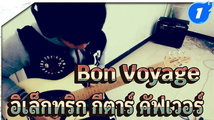 วันพีซ Bon Voyageอิเล็กทริกกีตาร์ โซโล คัฟเวอร์_1