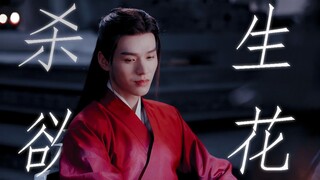 杀 疯 了，这 才 是 真 正 的 万 蛊 之 王 ！【山河令 | 温客行】