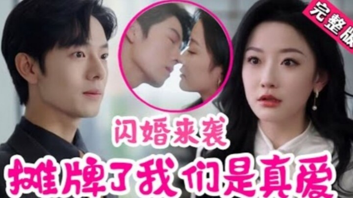We fell in love after a flash marriage! To inherit the family property, but she find her true love