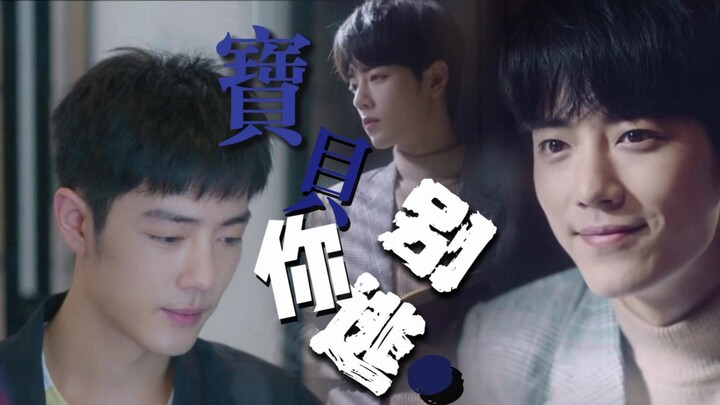 【肖战水仙 | 顾魏&盛阳】宝贝你别逃02（高富帅魏&可爱单纯阳  避雷有孕情节不喜勿看）