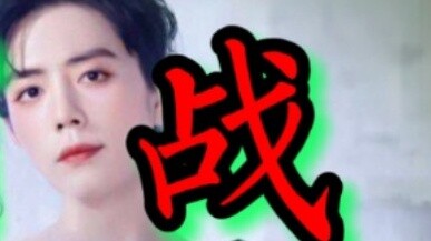 [Xiao Zhan] The fan group is full of comments saying “Xiao Zhan will definitely fail” and everyone i