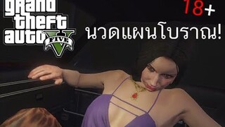 GTA V - พี่ๆพาตีหรี่หน่อย  - Rivth28