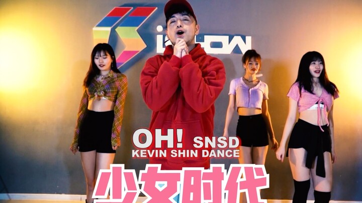 【少女时代】SNSD 《Oh》爵士改编舞蹈 编舞 + 原版  申旭阔编舞