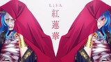 【鬼灭之刃】红莲华 - LiSA（covered by 星乃めあ）