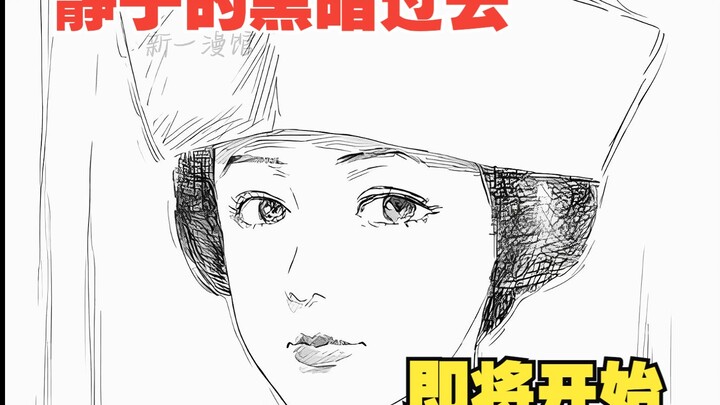 《血之辙》15：原来，一切都没变啊