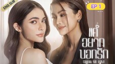 🇹🇭 (GL) Show Me Love The Series (2023) | Episode 1 | Eng Sub | (แค่อยากบอกรัก)