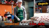 ไก่ทอดเกาหลี ที่ขายได้  2 ล้าน ต่อวัน (สปอยหนัง) Extreme Job