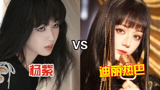 笑鼠！同样是齐刘海披肩造型！所以想呈现的是这种感觉吗？杨紫 vs迪丽热巴