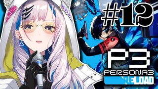 #12【PERSONA 3 RELOAD】MITSURU ROMANCE WHER (SPOILER ALERT)【Pavolia Reine/hololiveID 2nd gen】