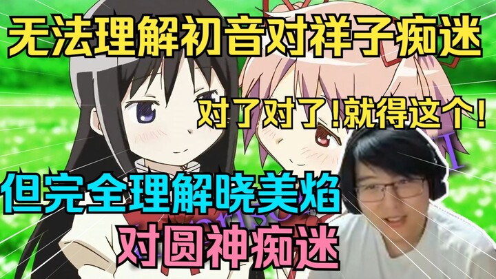 瓶子看  魔圆|Ave Mujica Imprisoned XII直呼太对味了!无法理解初音对祥子痴迷，但完全理解晓美焰对圆神的痴迷！【瓶子君152】