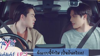 Highlight EP3 Gen Y The Series Season 2 วัยรุ่นวุ่น Y รัก ทำแบบนี้ทำไม เป็นบ้าอะไรวะ!