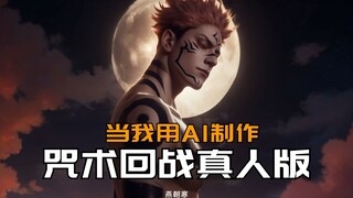 Saat saya menggunakan AI untuk membuat versi live-action "Jujutsu Kaisen"