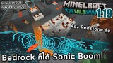Sonic Boom มา Bedrock ! | Beta 1.19.0.26 27 | Minecraft 1.19