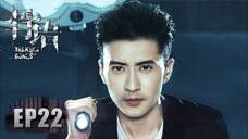 🇨🇳 骨语 Talking Bones (w/Eng sub) 2018 (Season 1, Episode 22)