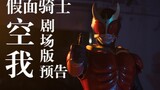 【December/Special Shot】Kamen Rider Kuuga Fan Movie Trailer