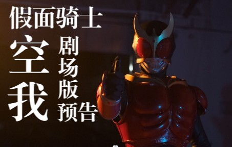 【December/Special Shot】Kamen Rider Kuuga Fan Movie Trailer