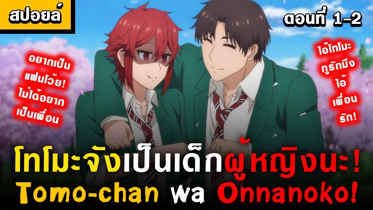 tomo chan wa onnanoko tập 12 thuyết minh - BiliBili