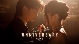 NONT TANONT - วันครบเลิก (UNNIVERSARY) [Official MV]