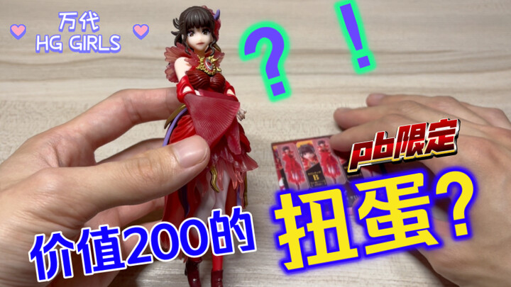 比HG还贵的HG老婆值得买吗？ 万代 pb限定 hg girls 阿基蕾拉