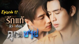 To Sir, With Love Episode 12
