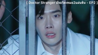 Doctor Stranger อัจฉริยะหมอ2แผ่นดิน - EP2