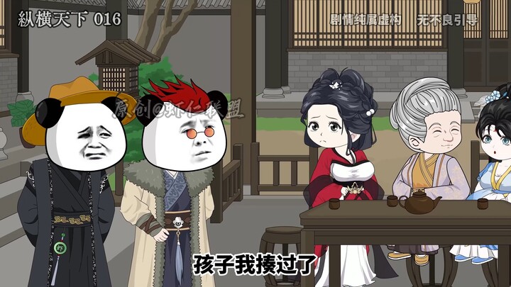 第十六集感谢魏姑娘的计谋