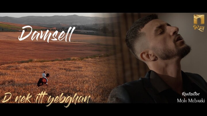 Damsell  - D nek itt yebghan (Clip Officiel)