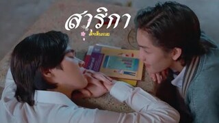 (opv) สาริกา - #พี่จะตีนะเนย #iwillknockyoutheseries #BL