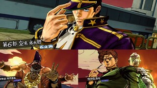 【JOJO EOH】6部空条承太郎对3部角色语音集【中文】